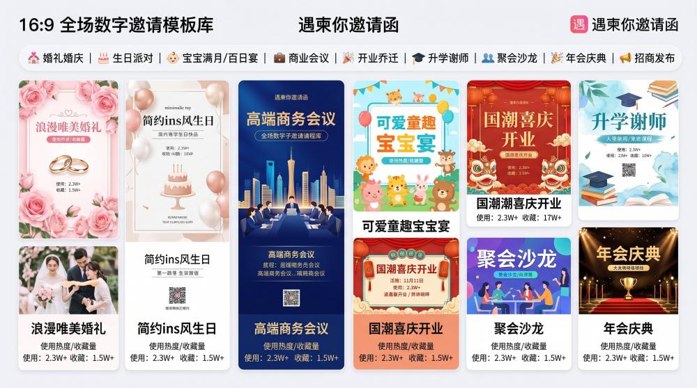 超多风格电子请柬任选！适配全场景需求，小白也能轻松做